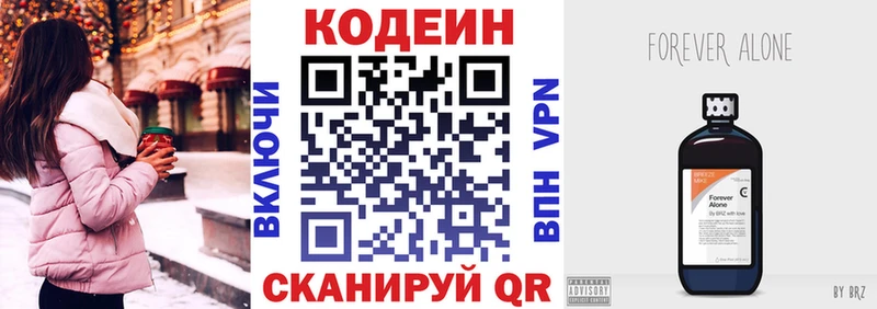 Купить где  Городовиковск  Codein напиток Lean (лин) 